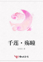 千蓮·殤瞳在線閱讀