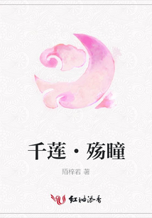 千蓮·殤瞳