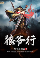 狼爺行在線閱讀