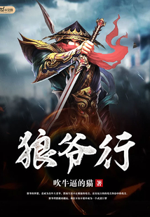 狼爺行
