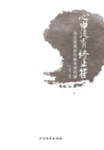 心曲沒有終止符：非正常離世作家非常檔案