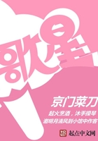 歌星在線閱讀