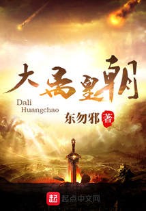 大離皇朝