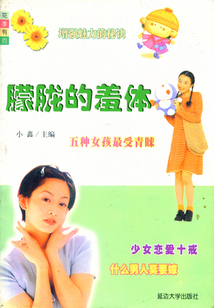 朦朧的羞體