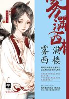 霧滿西樓在線閱讀