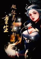重生超級高手在都市在線閱讀