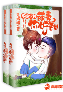 我家學神超級甜
