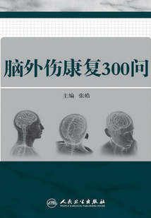 腦外傷康復300問