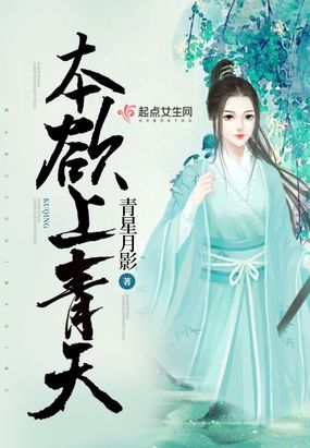 本欲上青天在线阅读