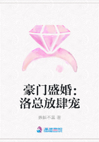 豪門盛婚：洛總放肆寵在線閱讀