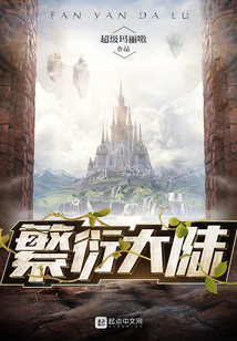 繁衍大陸
