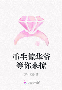 重生惊华爷等你来撩