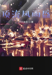 頂流風(fēng)雨盛