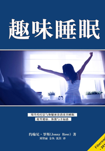 趣味睡眠