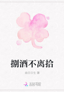 捌酒不离拾