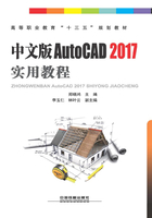 中文版AutoCAD 2017实用教程在线阅读