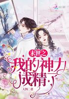末世之我的神力成精了在線閱讀