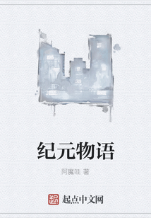 紀元物語