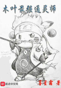 木葉最強通靈師