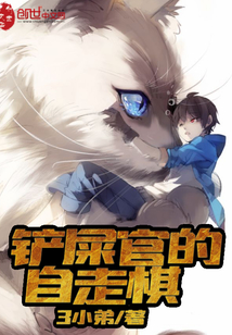鏟屎官的自走棋