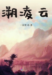 溯凌云