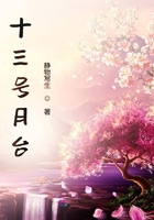 十三號月臺在線閱讀