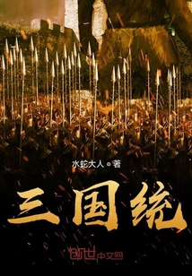 三國統