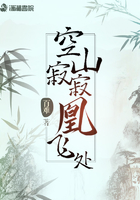 空山寂寂凰飛處在線閱讀