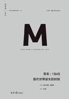 零年：1945·现代世界诞生的时刻在线阅读