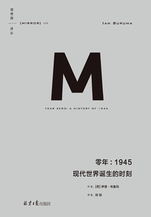零年:1945·現代世界誕生的時刻