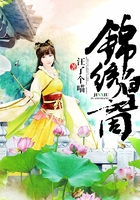 錦繡皇商在線閱讀