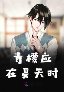 青檬應(yīng)在夏天時