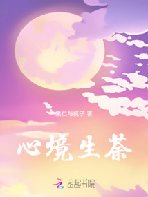 心境生荼