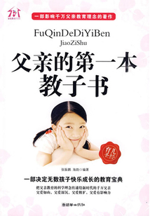 父親的第一本教子書