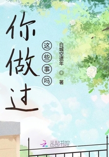 你做過這些事嗎