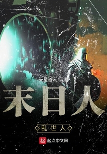 末世閑逛