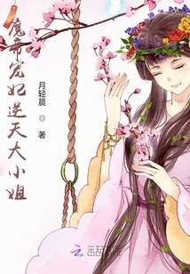 魔帝寵妃逆天大小姐