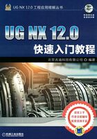 UG NX 12.0快速入门教程