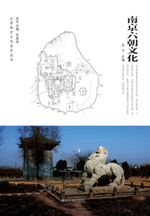 南京六朝文化