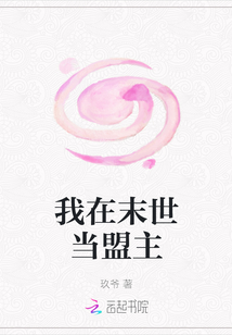 我在末世当盟主