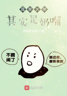 我家大佬其實是奶嘴