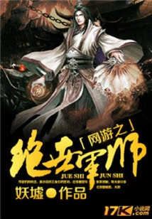 网游之绝世军师