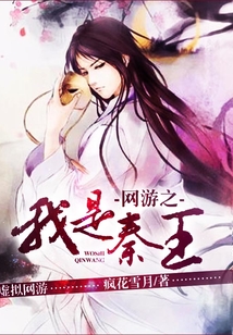 網(wǎng)游之我是秦王