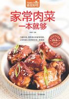 家常肉菜一本就够在线阅读