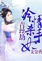 青絲劫：冷情殺手妃在線閱讀