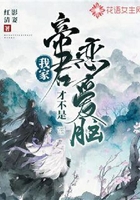 我家帝君才不是戀愛腦在線閱讀
