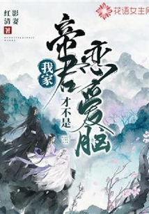 我家帝君才不是戀愛腦