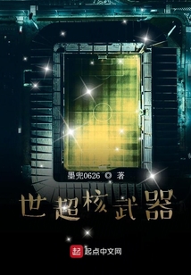 世超武器