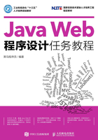 Java Web程序设计任务教程在线阅读