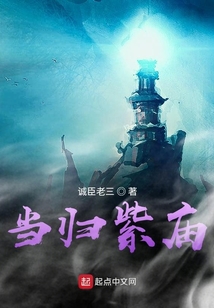 當歸紫廟
